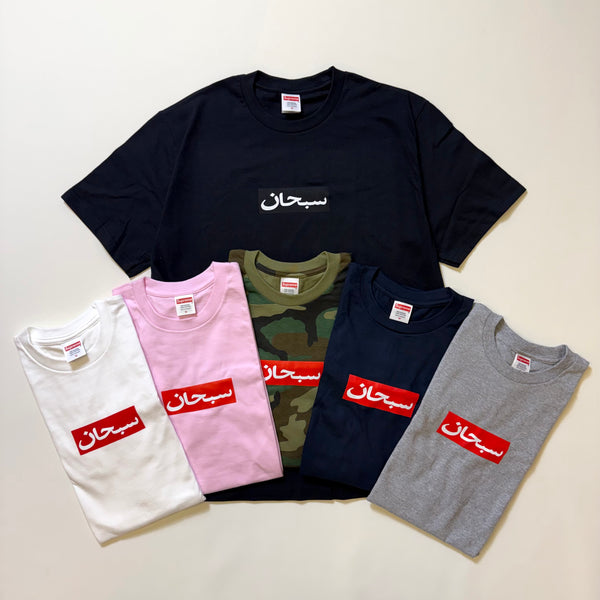 SUPREME ARABIC BOX LOGO TEE